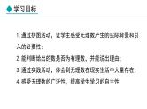 北师大版八年级数学上册2.1认识无理数第1课时课件