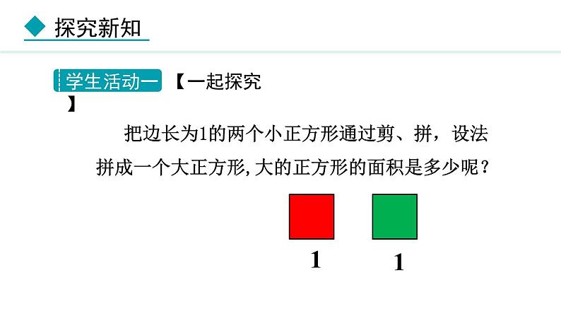 北师大版八年级数学上册2.1认识无理数第1课时课件第5页