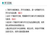 北师大版八年级数学上册2.2平方根第2课时课件