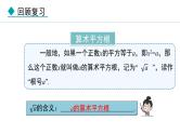 北师大版八年级数学上册2.2平方根第2课时课件