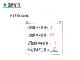 北师大版八年级数学上册2.2平方根第2课时课件