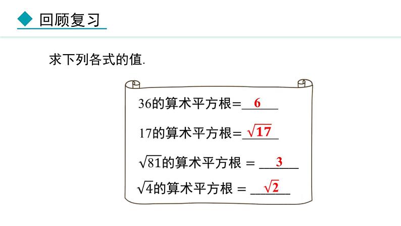 北师大版八年级数学上册2.2平方根第2课时课件第5页