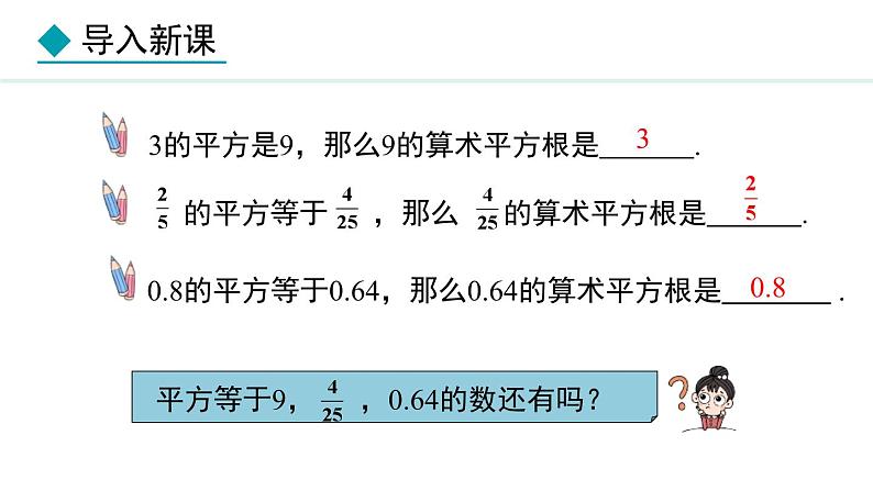 北师大版八年级数学上册2.2平方根第2课时课件第6页