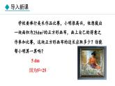 北师大版八年级数学上册2.2平方根第1课时课件