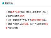 北师大版八年级数学上册2.2平方根第1课时课件