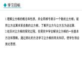北师大版八年级数学上册2.3立方根课件