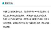 北师大版八年级数学上册2.3立方根课件