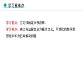 北师大版八年级数学上册2.3立方根课件