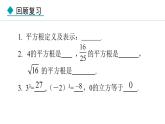 北师大版八年级数学上册2.3立方根课件