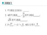北师大版八年级数学上册2.3立方根课件