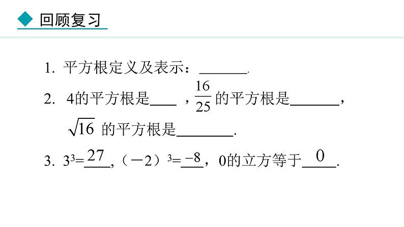 北师大版八年级数学上册2.3立方根课件第4页