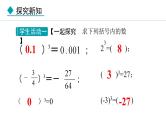 北师大版八年级数学上册2.3立方根课件