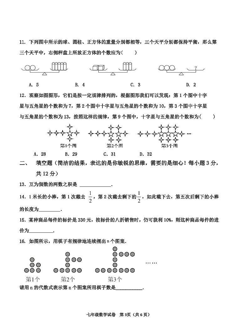 河北省秦皇岛市卢龙县2024-2025学年七年级上学期期末考试数学试题第3页