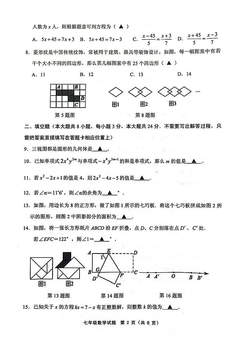 江苏省连云港市2024-2025学年七年级上学期1月期末数学试题第2页