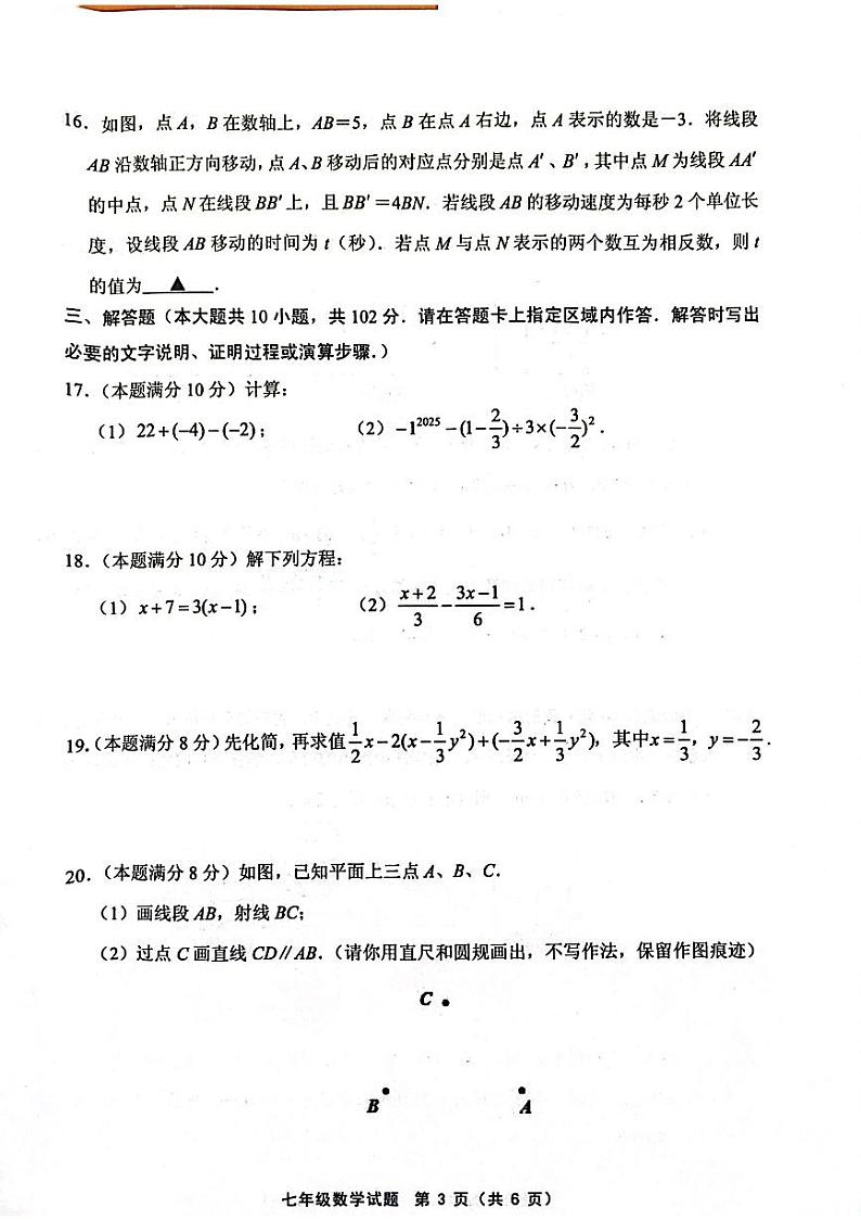 江苏省连云港市2024-2025学年七年级上学期1月期末数学试题第3页