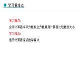 北师大版八年级数学上册2.5用计算器开方课件
