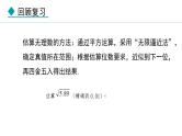 北师大版八年级数学上册2.5用计算器开方课件