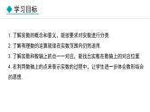 北师大版八年级数学上册2.6实数课件