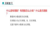 北师大版八年级数学上册2.6实数课件