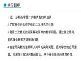 北师大版八年级数学上册2.7二次根式第3课时课件