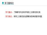 北师大版八年级数学上册2.7二次根式第3课时课件