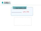 北师大版八年级数学上册2.7二次根式第3课时课件