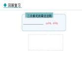 北师大版八年级数学上册2.7二次根式第3课时课件