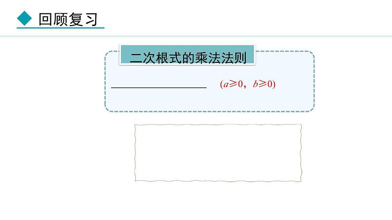 北师大版八年级数学上册2.7二次根式第3课时课件第4页