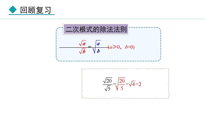 北师大版八年级数学上册2.7二次根式第3课时课件第5页