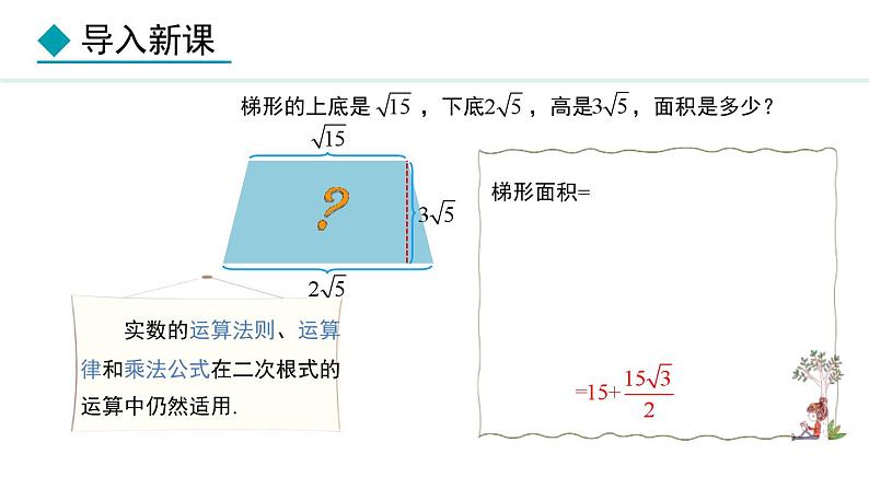 北师大版八年级数学上册2.7二次根式第3课时课件第6页