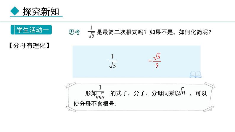 北师大版八年级数学上册2.7二次根式第3课时课件第7页