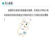 北师大版八年级数学上册3.2平面直角坐标系第1课时课件