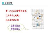 北师大版八年级数学上册3.2平面直角坐标系第1课时课件