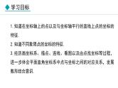 北师大版八年级数学上册3.2平面直角坐标系第2课时课件