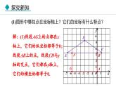北师大版八年级数学上册3.2平面直角坐标系第2课时课件