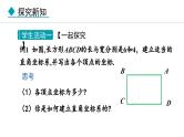 北师大版八年级数学上册3.2平面直角坐标系第3课时课件