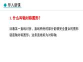 北师大版八年级数学上册3.3轴对称与坐标变化课件