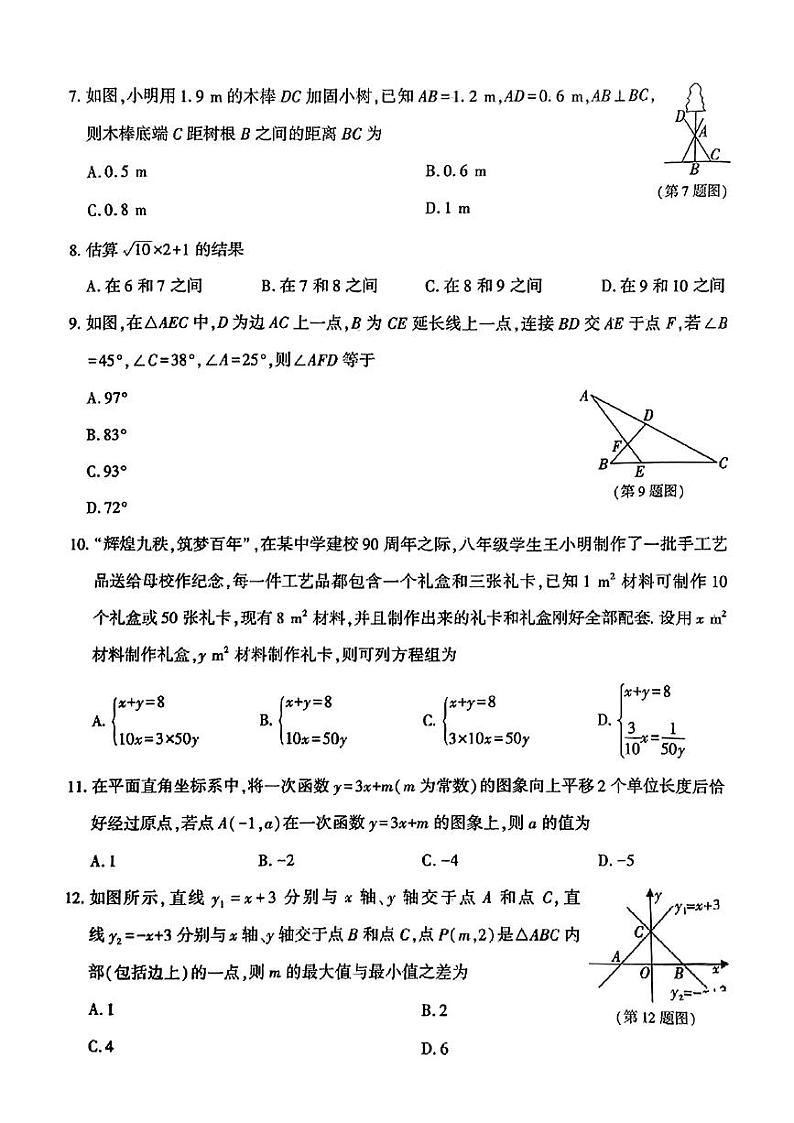 甘肃省兰州市第48中2024-2025学年度第一学期期末调研七年级数学试卷第2页