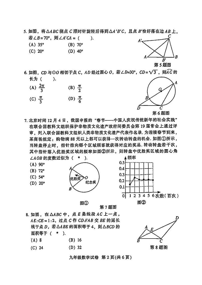 广东省广州市越秀区2024学年第一学期期末诊断性调研九年级数学试卷第2页