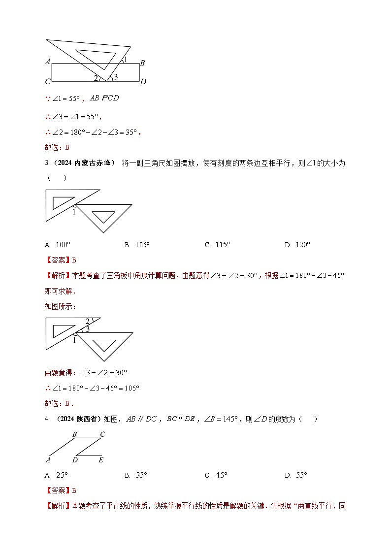 【备战2025年中考】一轮复习 初中数学 真题分项汇编 专题15 平行线与相交线（解析版）第2页