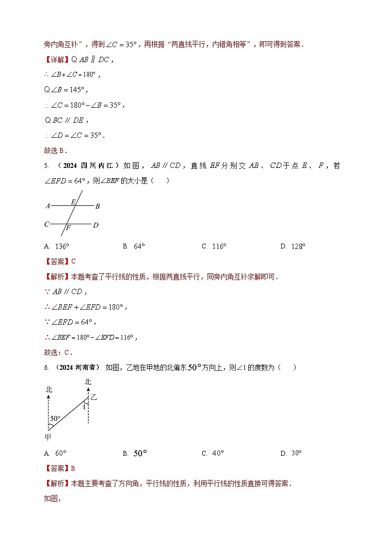 【备战2025年中考】一轮复习 初中数学 真题分项汇编 专题15 平行线与相交线（解析版）第3页