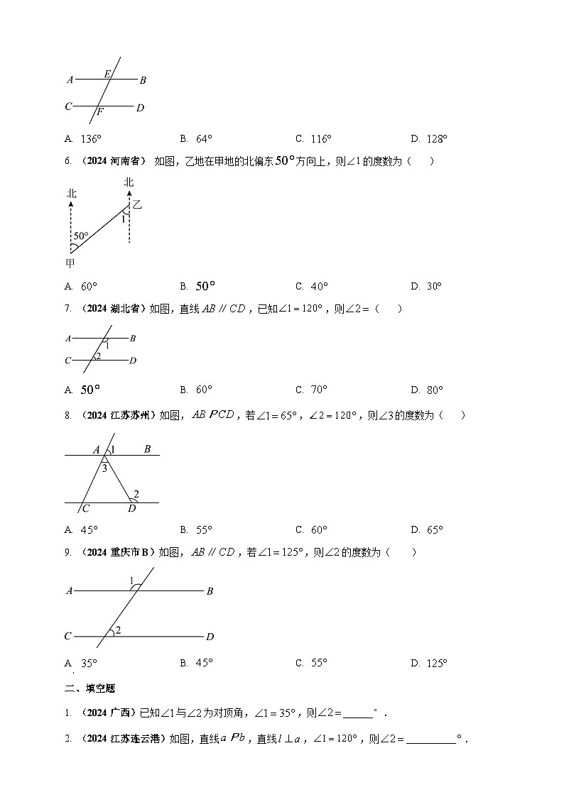 【备战2025年中考】一轮复习 初中数学 真题分项汇编 专题15 平行线与相交线（原卷版）第2页