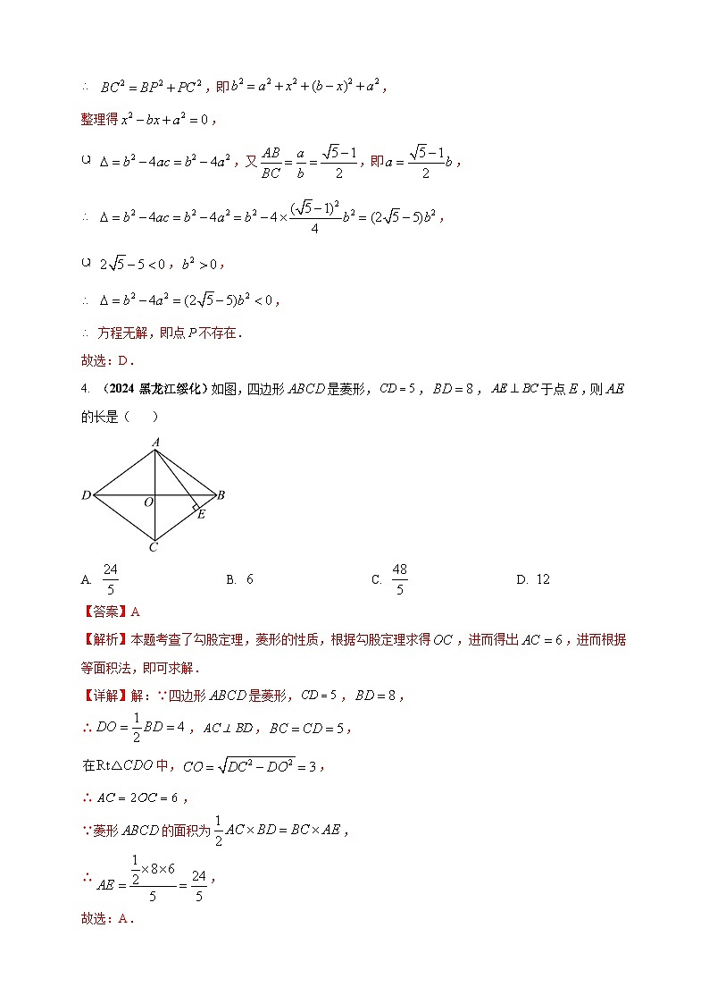 【备战2025年中考】一轮复习 初中数学 真题分项汇编 专题19 矩形、菱形、正方形（解析版）第3页