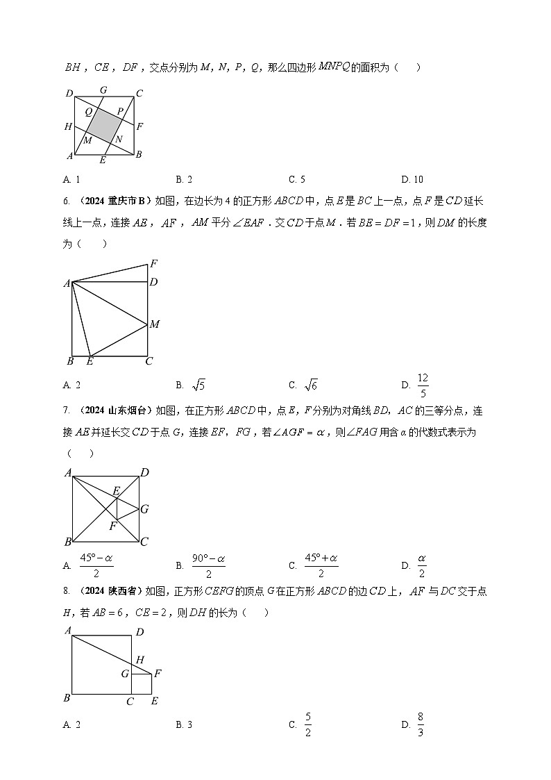 【备战2025年中考】一轮复习 初中数学 真题分项汇编 专题19 矩形、菱形、正方形（原卷版）第2页