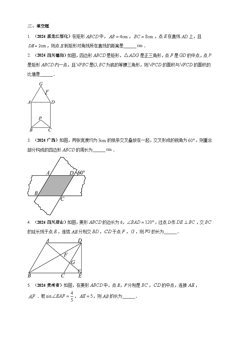 【备战2025年中考】一轮复习 初中数学 真题分项汇编 专题19 矩形、菱形、正方形（原卷版）第3页