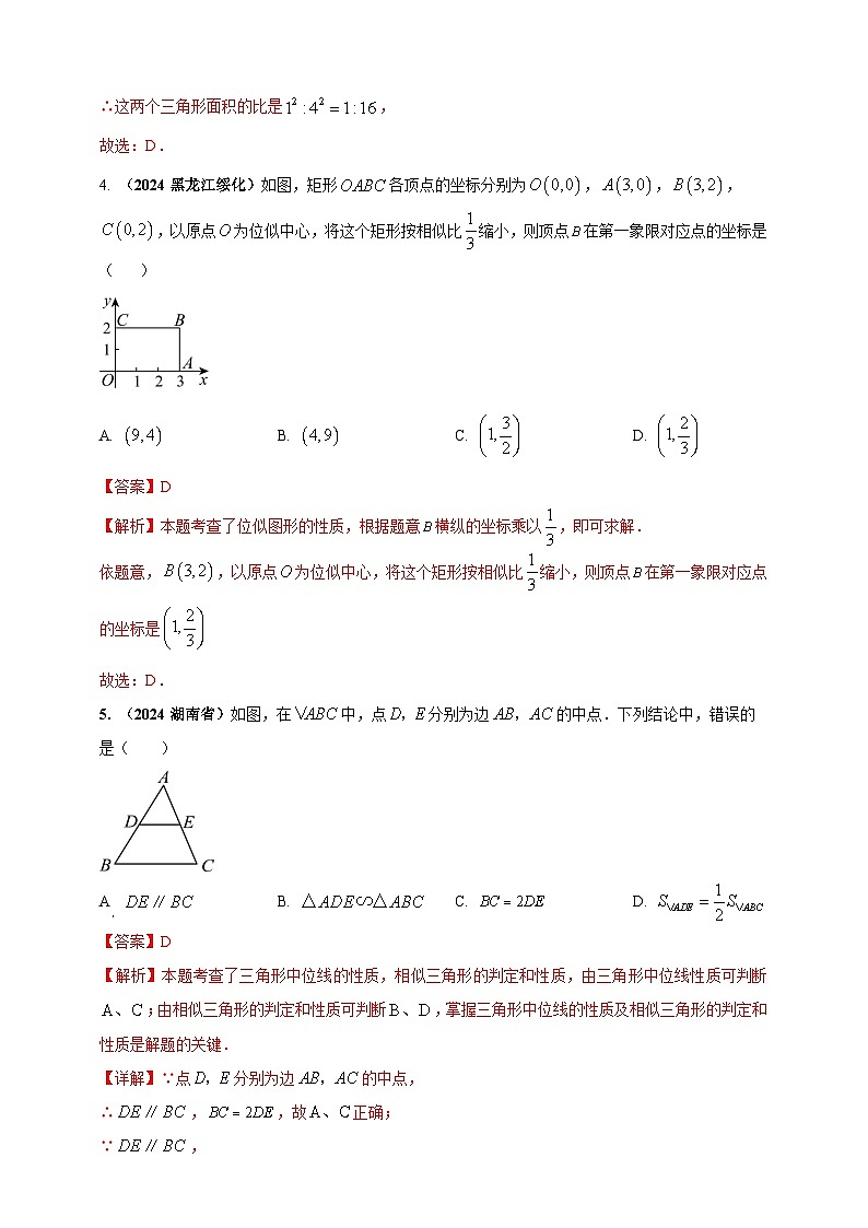 【备战2025年中考】一轮复习 初中数学 真题分项汇编 专题22 图形的相似(含位似)（解析版）第2页