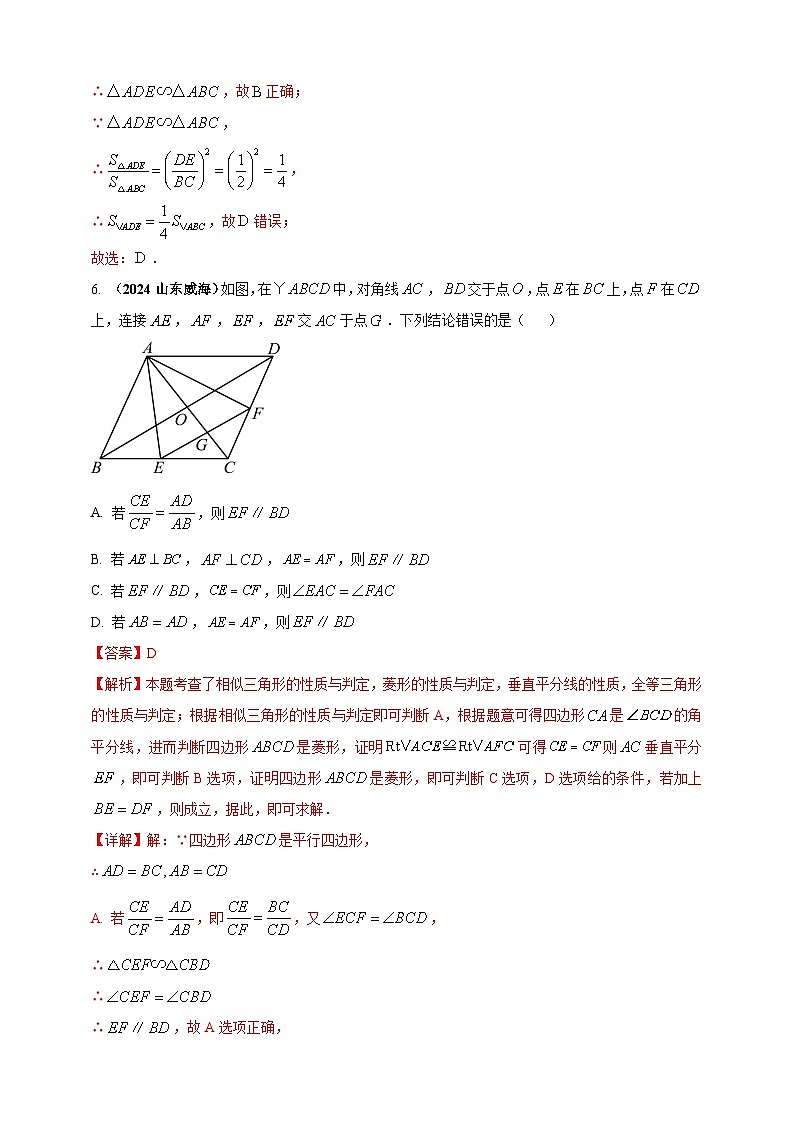 【备战2025年中考】一轮复习 初中数学 真题分项汇编 专题22 图形的相似(含位似)（解析版）第3页