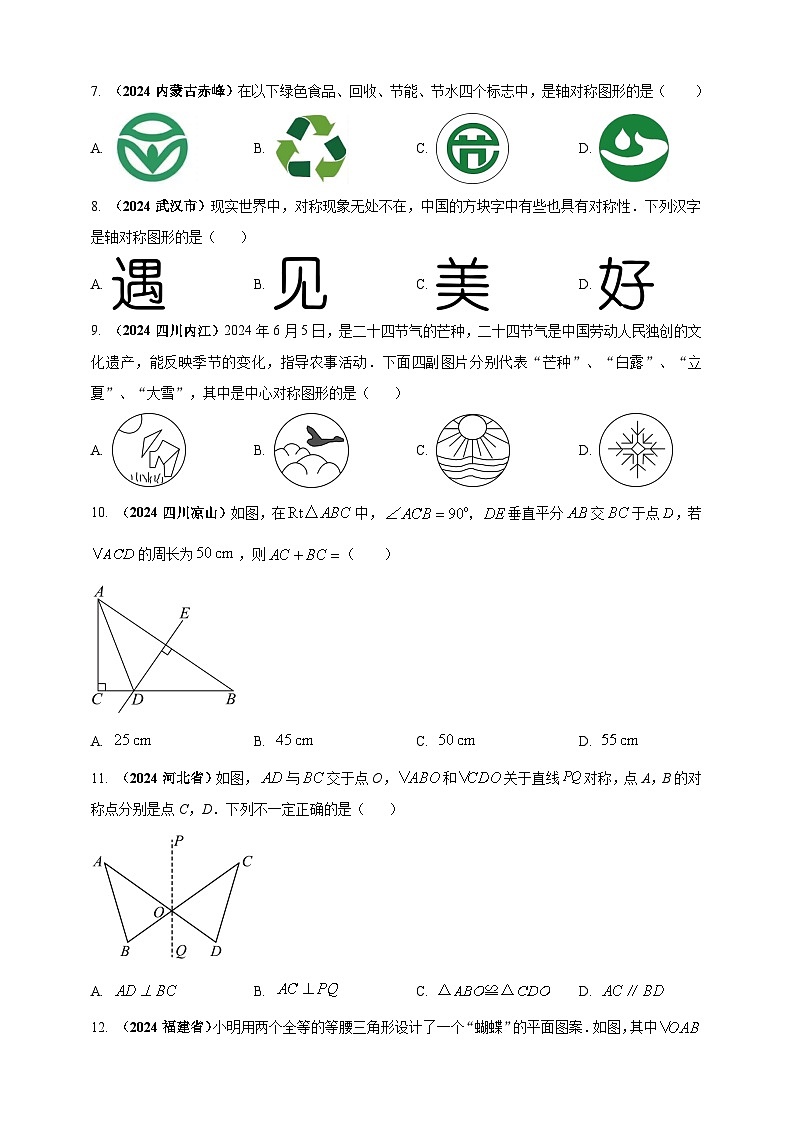 【备战2025年中考】一轮复习 初中数学 真题分项汇编 专题23 轴对称（折叠）、平移、旋转变换（原卷版）第2页