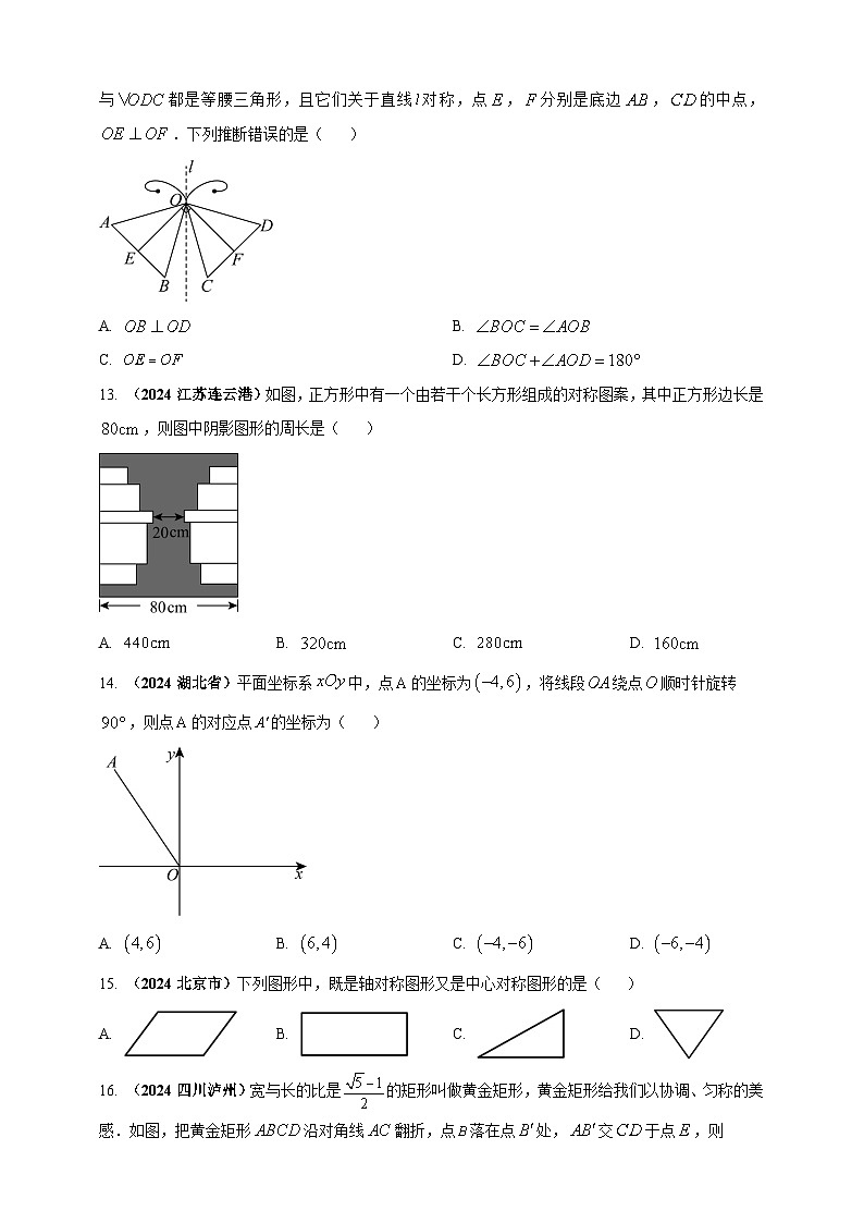 【备战2025年中考】一轮复习 初中数学 真题分项汇编 专题23 轴对称（折叠）、平移、旋转变换（原卷版）第3页