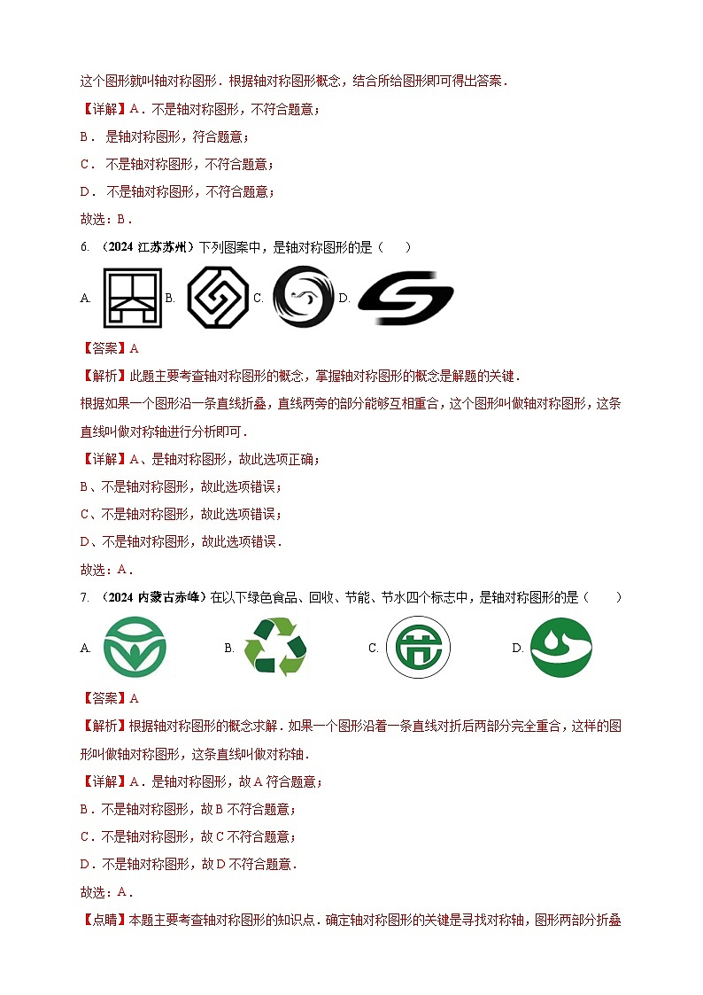 【备战2025年中考】一轮复习 初中数学 真题分项汇编 专题23 轴对称（折叠）、平移、旋转变换（解析版）第3页